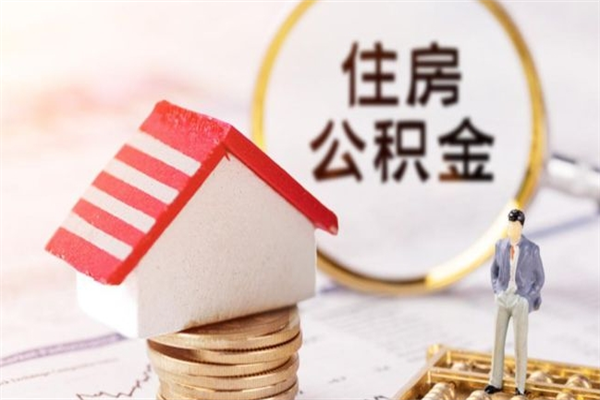 南通离职了封存的公积金怎么提取（离职了封存的公积金怎么提取支付宝）